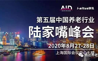 燕達養老：第五屆陸家嘴峰會、中國國際養老產業博覽會喜獲雙獎